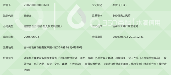 吉林市兰通旭日网络技术开发有限公司