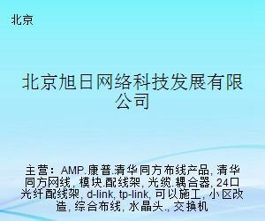 聚势而行，共赴前程——寄语北京旭日网络科技发展