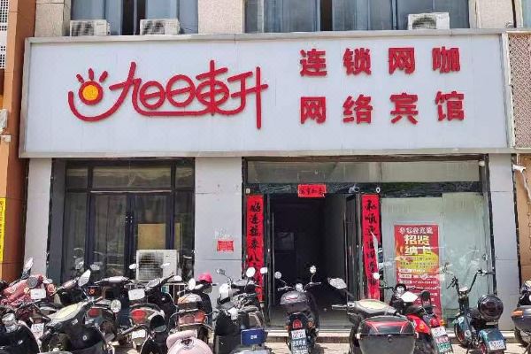 桐城旭日东升连锁网咖网络宾馆 以旭日网络技术重构数字生活新体验