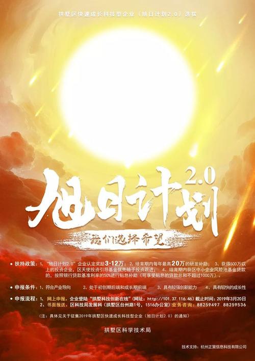 2019拱墅区旭日计划2.0开始征集报名啦!500万天使基金扶